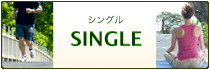 シングル